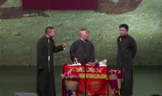 郭德纲元宵晚会相声