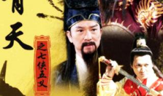 包青天之七侠五义全集